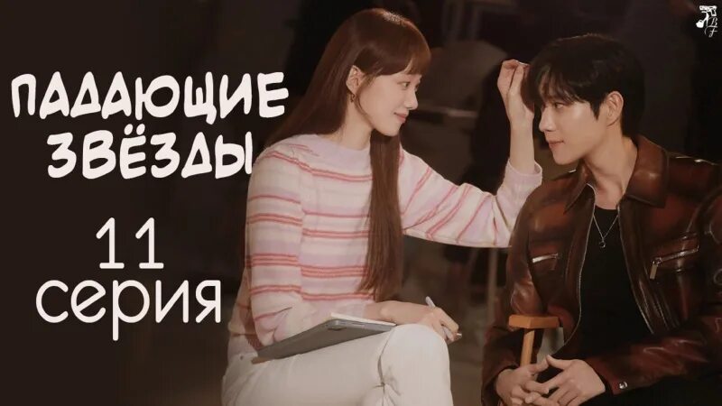 Постеры: Падающая звезда / Постер сериала "Падающая звезда" (2022) #3818917
