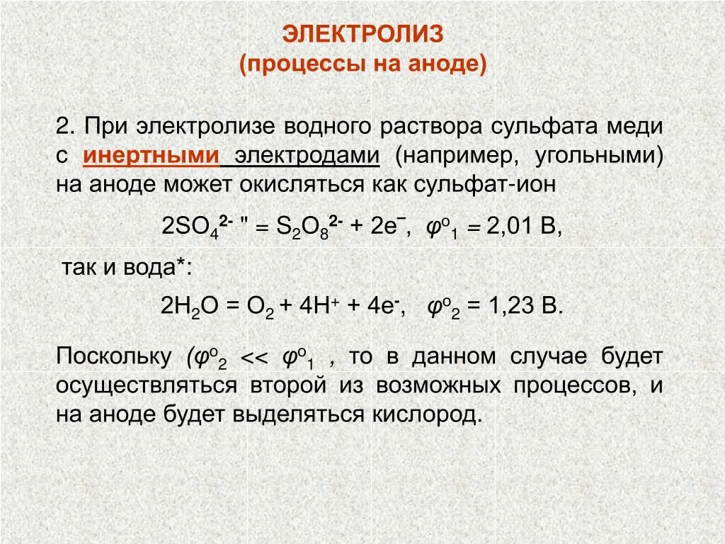 Схема электролиза раствора с инертными электродами. Электролиз водных растворов с инертными электродами на аноде. Схема электролиза водного раствора сульфата калия. Схема электролиза раствора сульфата меди. Электролиз сульфата меди в водном растворе