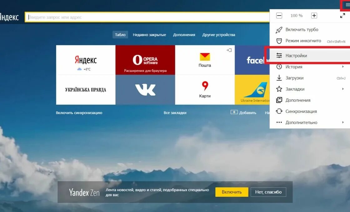Как включить новую версию яндекса
