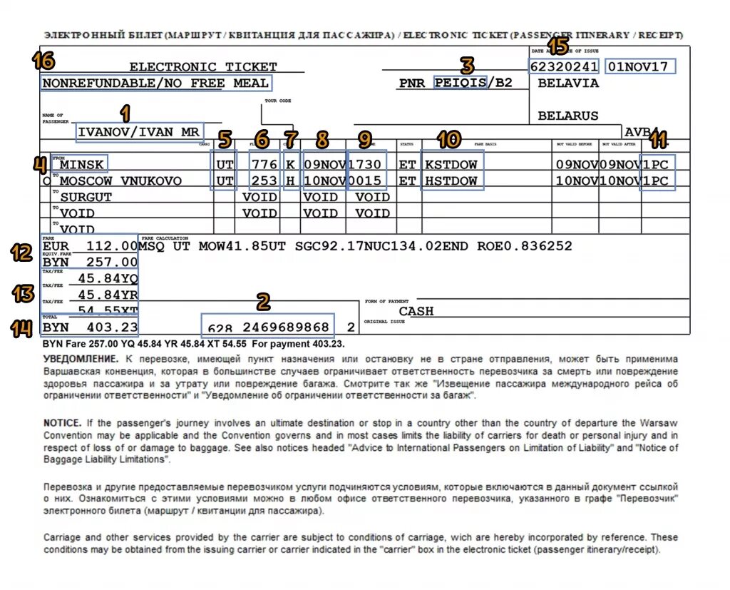 Где написан номер билета. Электронный билет маршрут квитанция расшифровка. Электронный билет Белавиа. Номер электронного билета на самолет Белавиа. Маршрут квитанция электронного билета Ямал.