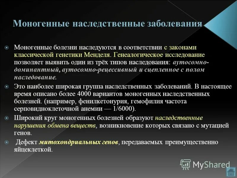 Моногенные заболевания человека. Моногенное рецессивное заболевание. Рецессивные аутосомно заболевания у человека. Генетическое заболевание муковисцидоз. Моногенное рецессивное заболевание.
