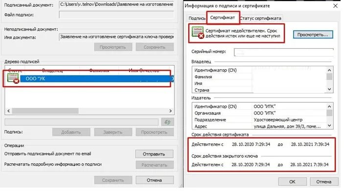 Сертификат подписи не удается проверить