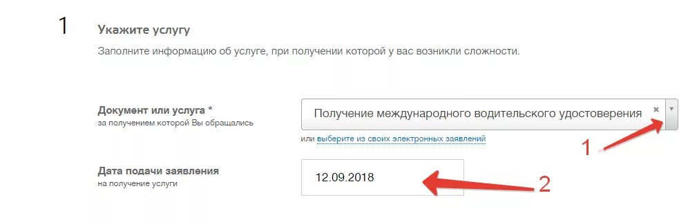 Как отправить документы через госуслуги