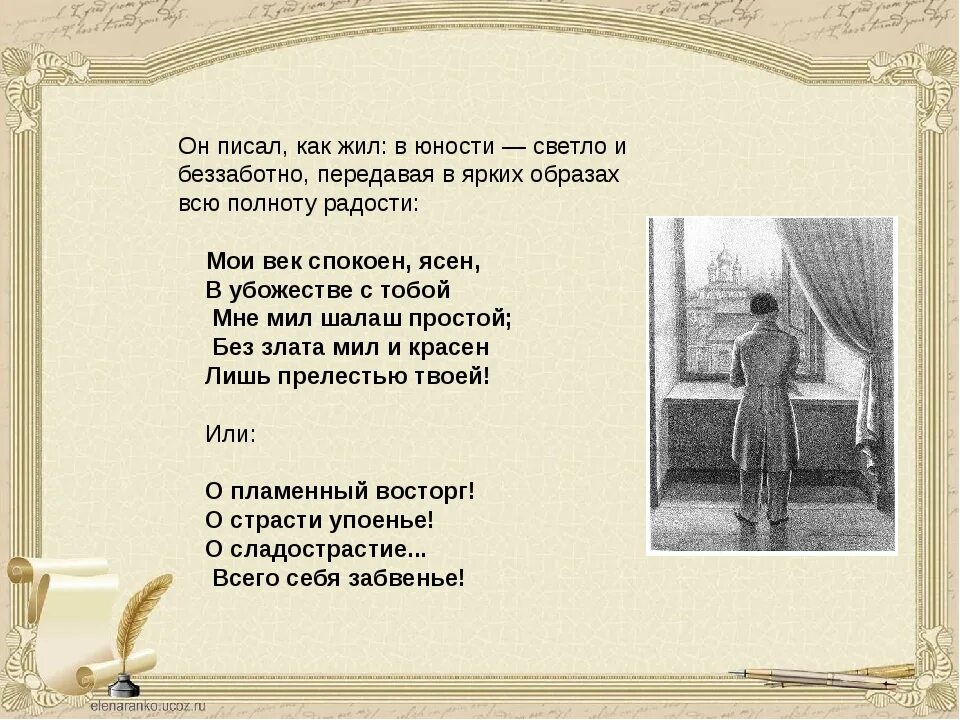 Батюшков поэзия. Стихи Батюшкова. Стихотворение Батюшкова. Батюшков стихотворения. Поэт Батюшков стихи.