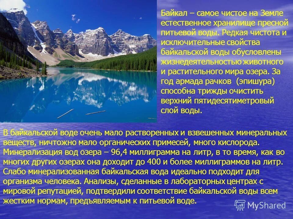 Расскажите почему байкал считается уникальным явлением природы