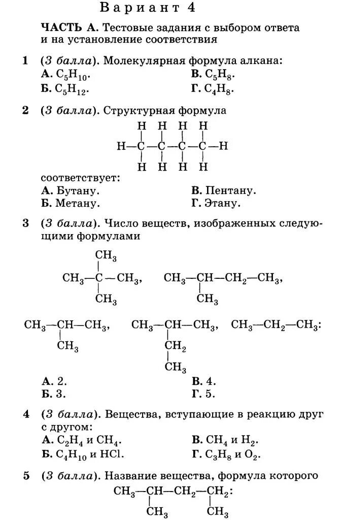 Алканы самостоятельная