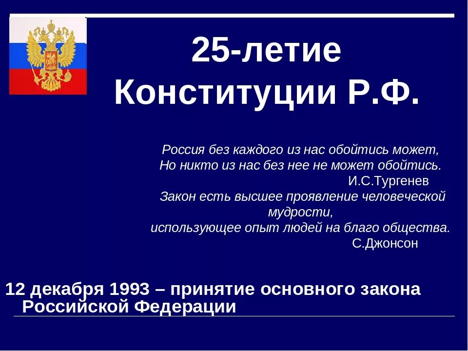 Конституция РФ. Части Конституции РФ. 25-Летие Конституции РФ. Авторы Конституции РФ. Статья 35 конституции российской