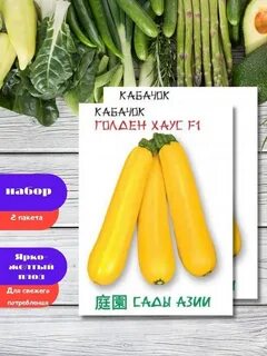 Семена кабачка голден глори