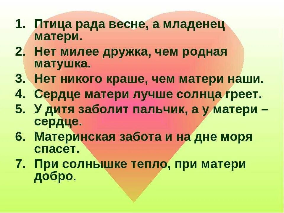 Поговорки про маму 3 класс. Пословицыи поговорки о Масе. Пословицы и поговорки о маме. Пословицы о маме. Пословицы и поговорки о матери.