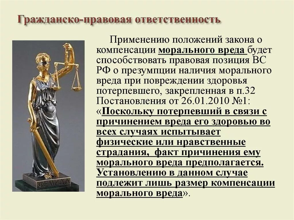 Применение правовой позиции. Гражданско-правовая ответственность. Гражданско-правовая юридическая ответственность. Гражданская правовая ответственность.