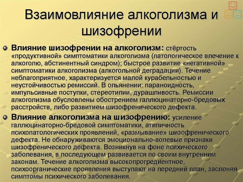 Причина болезни шизофрения. Параноидная форма шизофрении характеризуется. Параноидальная шизофрения. Причина болезни шизофрения. Осложнения при шизофрении.