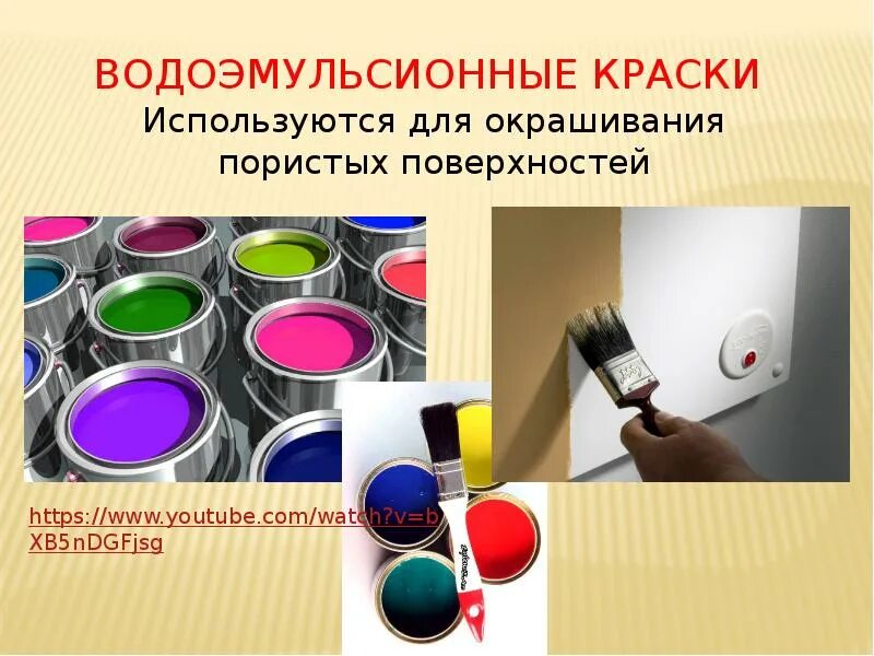 Способы использования красок. Водоэмульсионная краска. виды красок для малярных работ. технология малярных работ. основные технологии малярных работ.