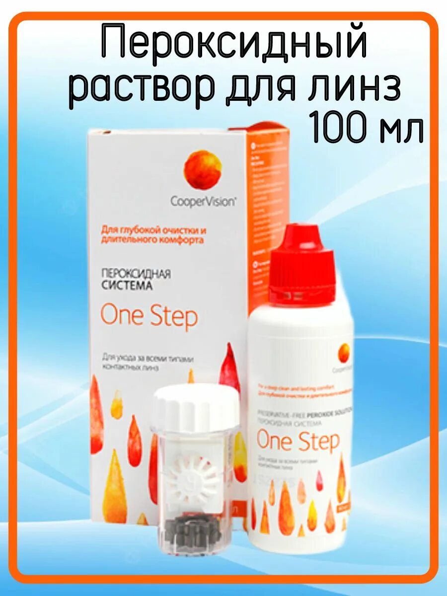 Пероксидный раствор для ночных линз. Cooper vision one step 360 мл. cooper vision refine one step 360. раствор пероксидный cooper vision 360. refine one step 100мл.
