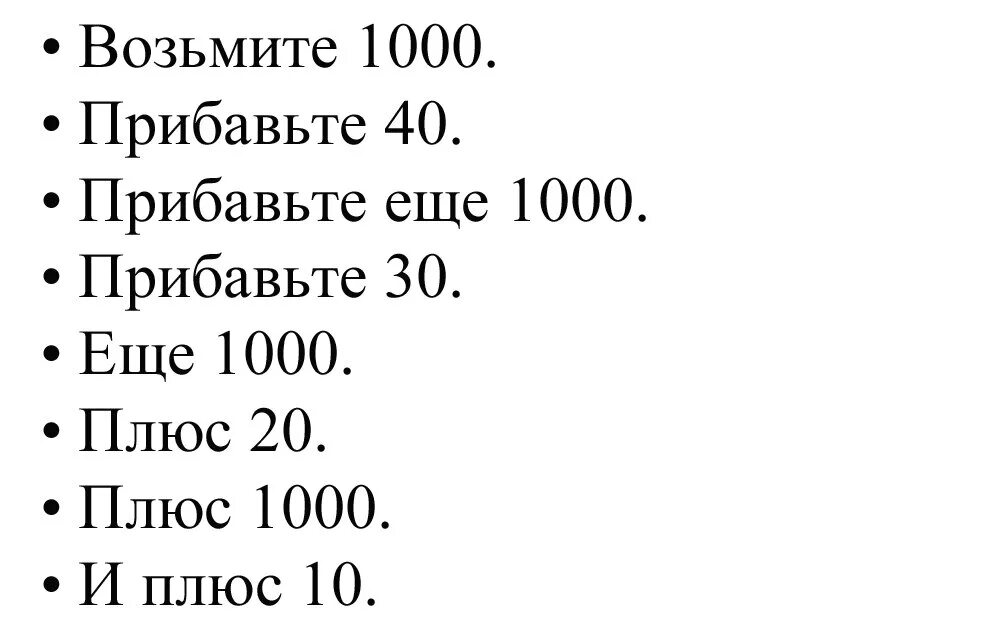 1000 Плюс 40 плюс 1000. Прибавьте к 1000 40. Возьмите 1000 прибавьте 40 прибавьте. 1000 Плюс 20 100.