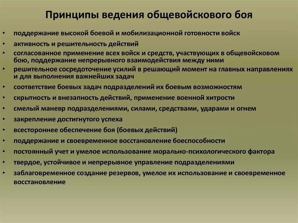 Принципы общевойскового боя