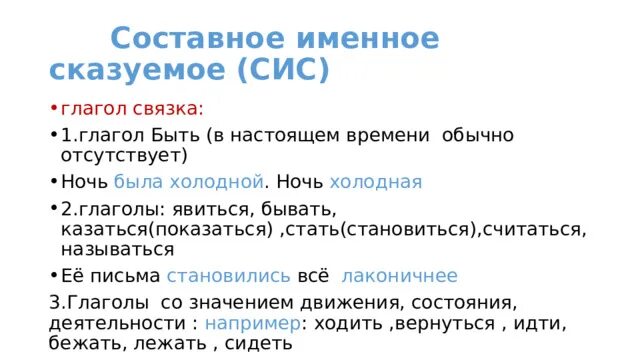 Связки составного именного сказуемого. Что такое глагол в русском.