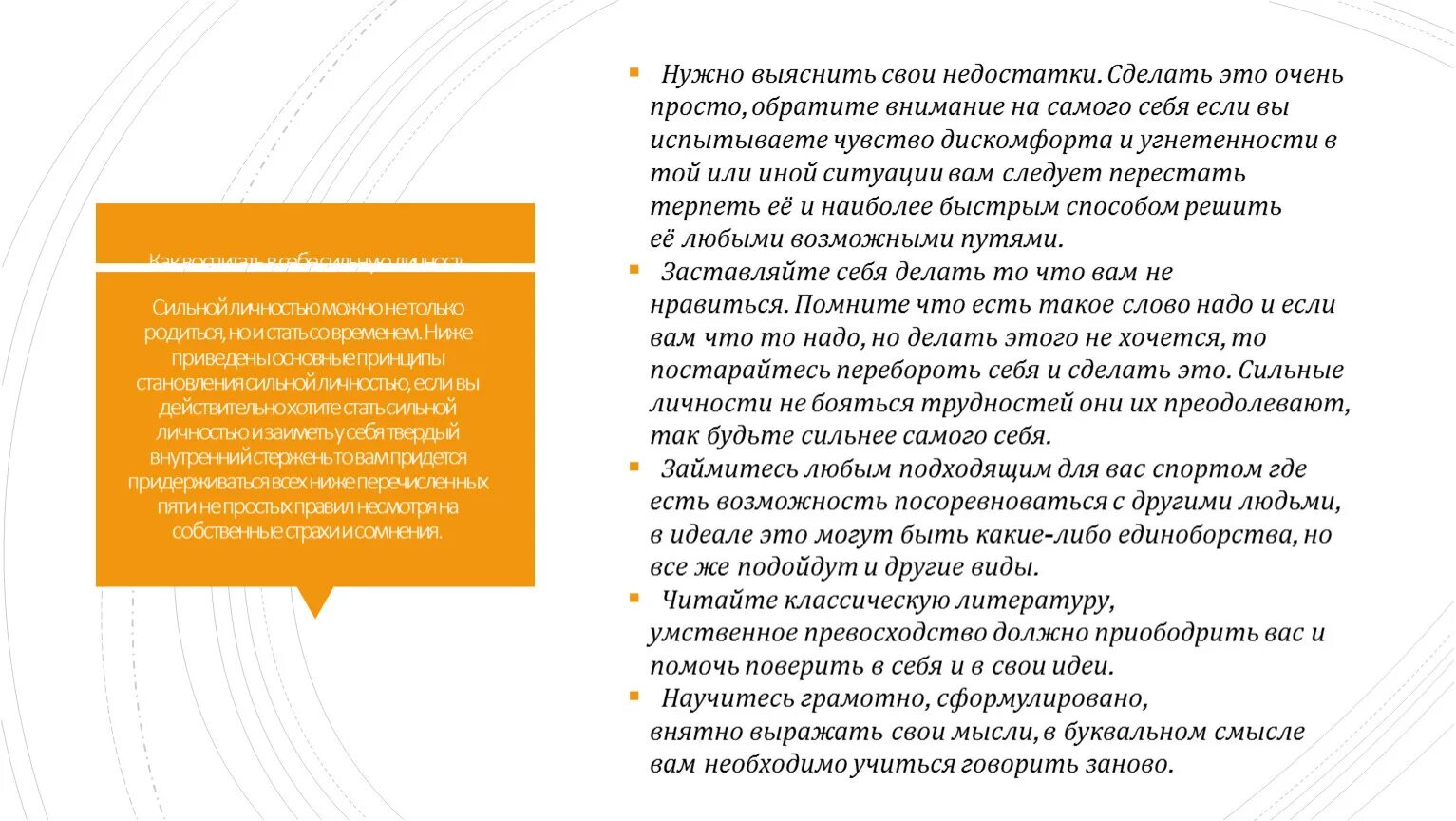 Характеристики сильного человека. Становление сильной личности. Признаки сильной личности. Характеристика сильной личности. Как воспитать в себе сильную личность.