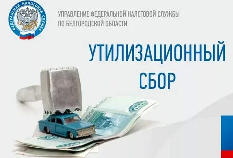 Коммерческий утиль сбор с 1 октября