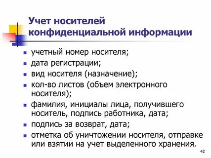Средства хранения конфиденциальной информации