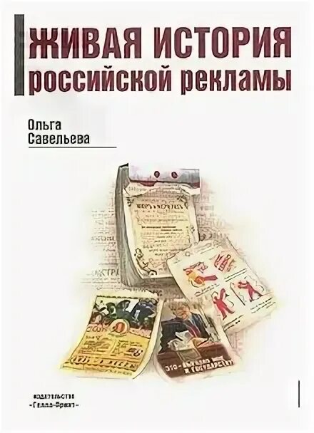 Живая история россии