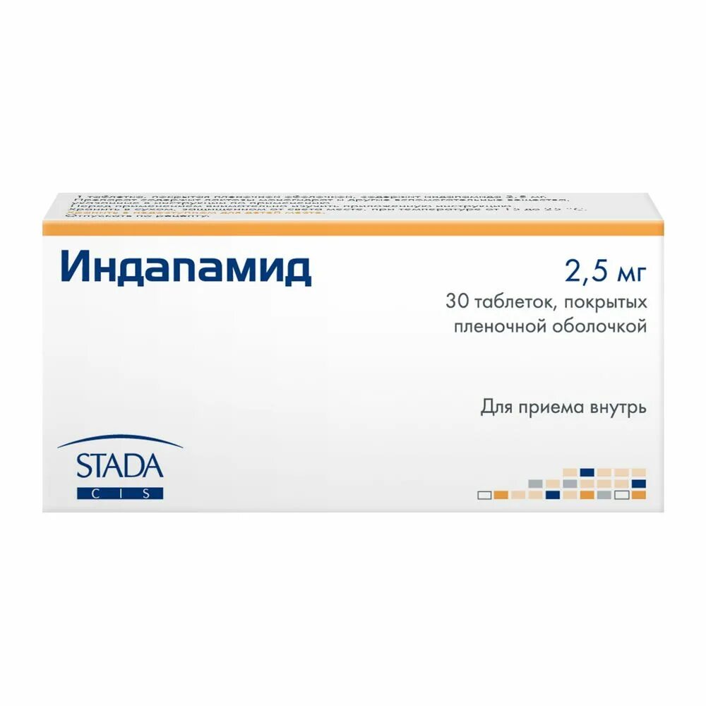 Индапамид группа препарата. Индапамид Хемофарм 1.5 мг. Фамотидин 20 мг ампулы. Индапамид Хемофарм 2.5.