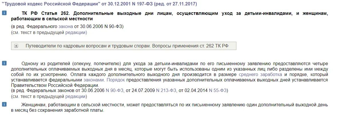 Выплата за неиспользованные выходные