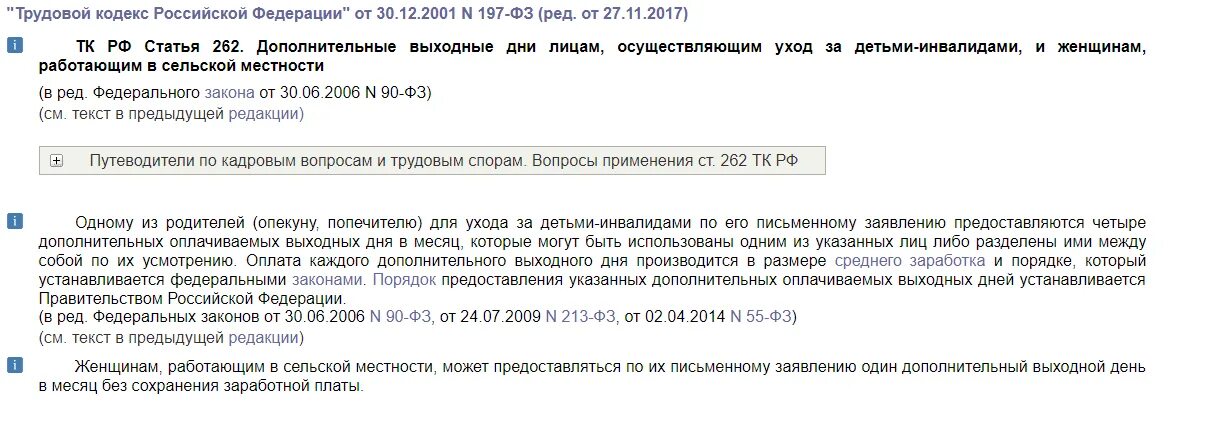 Оплата отпуска выходные дни. Статья ТК родителю ребенка инвалида. Дополнительный отпуск для многодетных родителей. Дополнительный отпуск родителям детей-инвалидов. Отпуск родителей детей инвалидов.