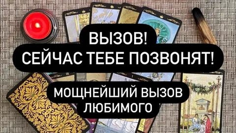 Мощный вызов