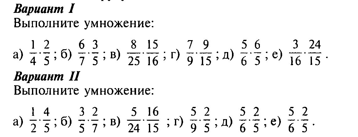 Умножение дробей 5 класс задания. Задания по математике 6 класс умножение дробей. Задачи на умножение дробей 5 класс. Задачи на умножение бролей. Уроки математики 6 кл