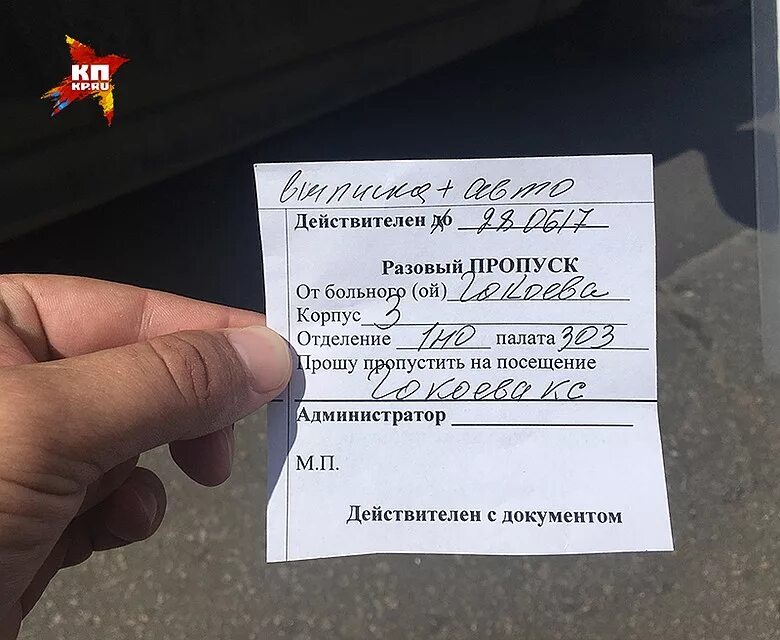 Пропуск через организацию. Разовый пропуск на автомобиль. Пропуск в больницу. Форма пропуска в больницу. Временный пропуск на территорию.