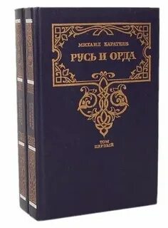 Орда книга
