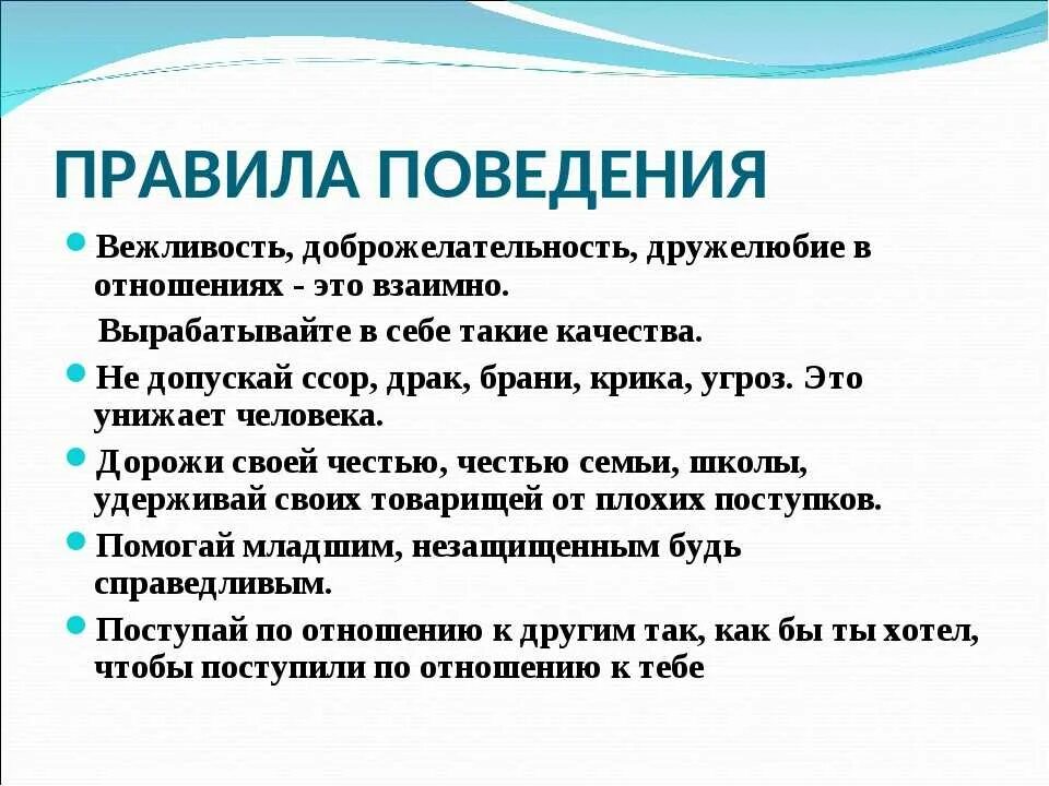 Поведенческий этикет