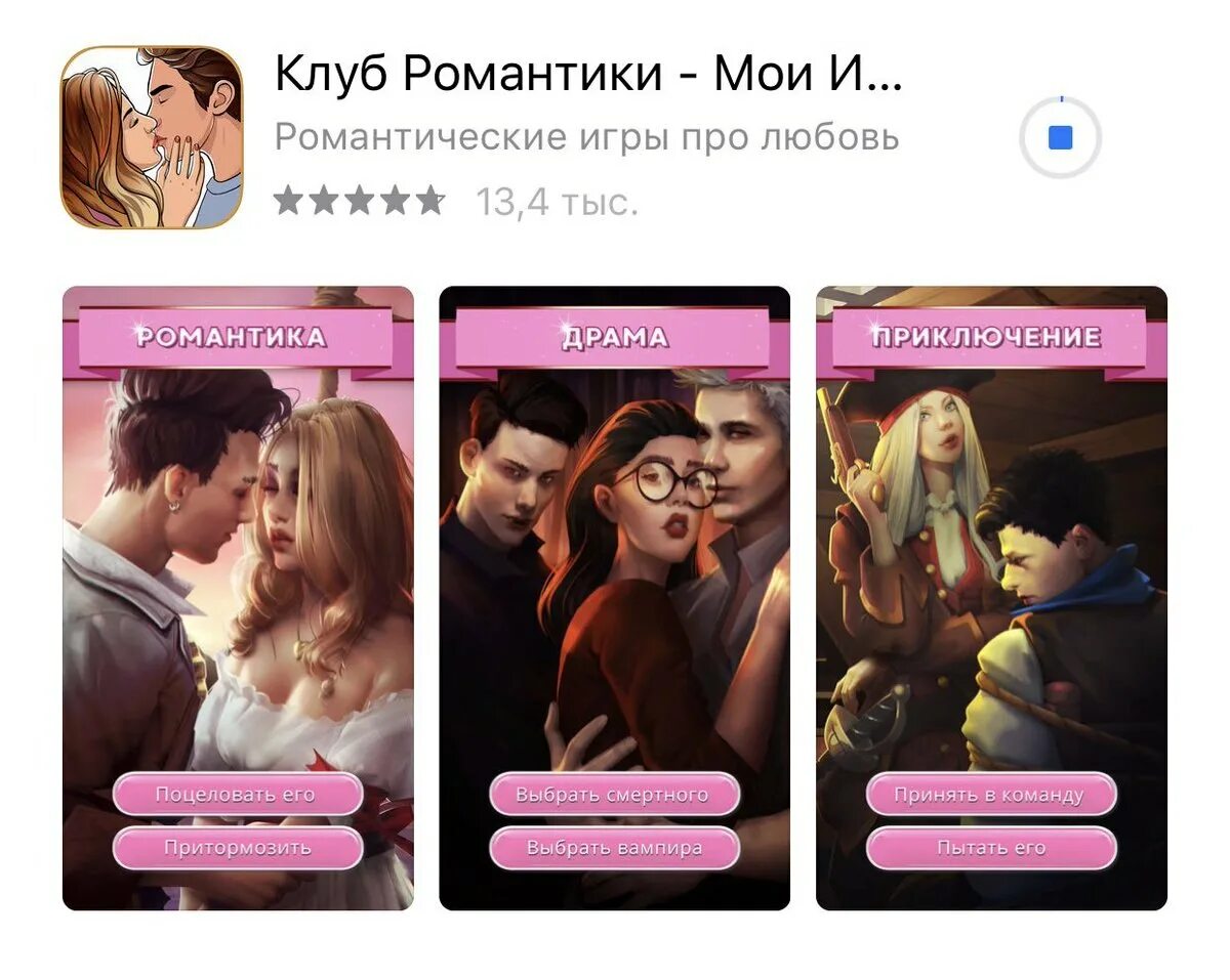 Иви романтик клуб. Клуб романтики. Romantic Club (клуб романтики). Клуб романтики истории. Реклама клуба романтики.