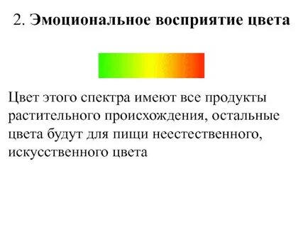 Эмоциональное восприятие