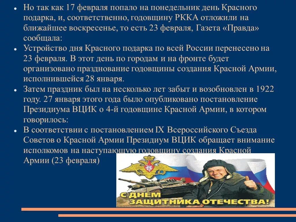 День защитника Отечества презентация. Презентация на тему 23. Возникновение праздника 23 февраля. 23 Февраля праздник презентация. Защитники отечества факты