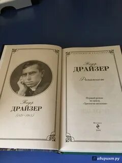 Драйзер книги