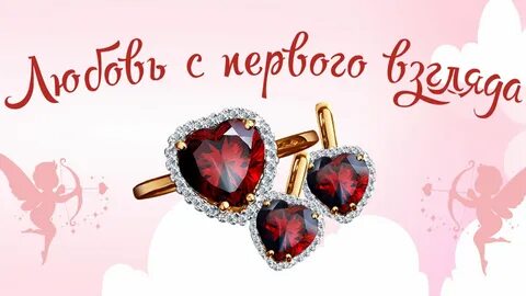 1 февраля любовь