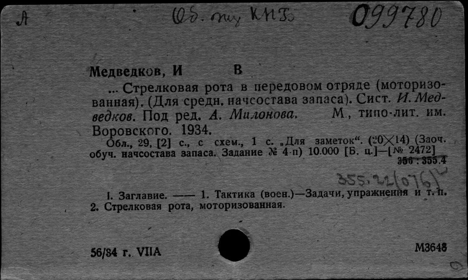 Пленум цк 1937