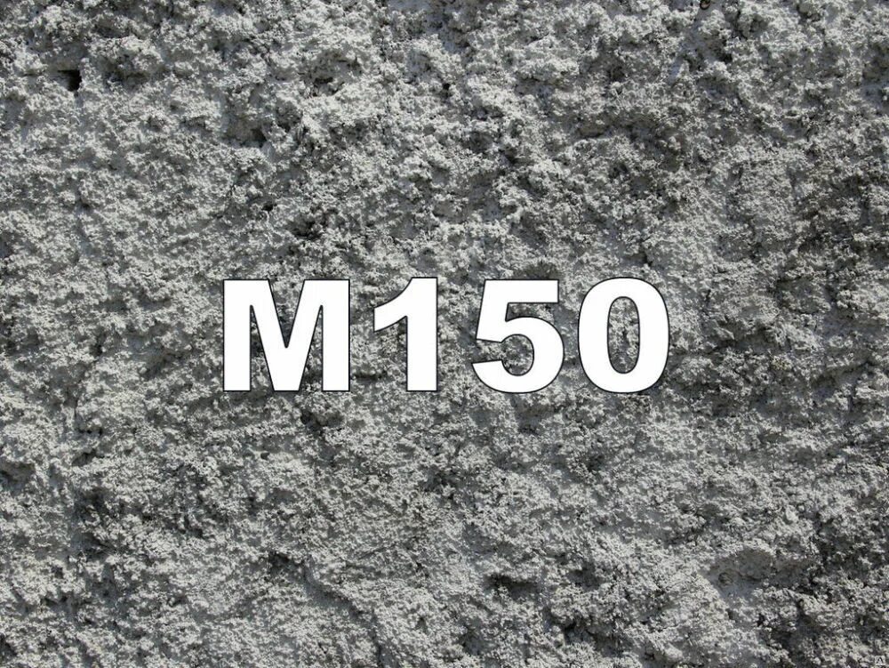 Раствор цементный м 4. Цементный раствор м200. Марка цемента м100 бетон. Раствор цементный м150. Товарный бетон марки м200.