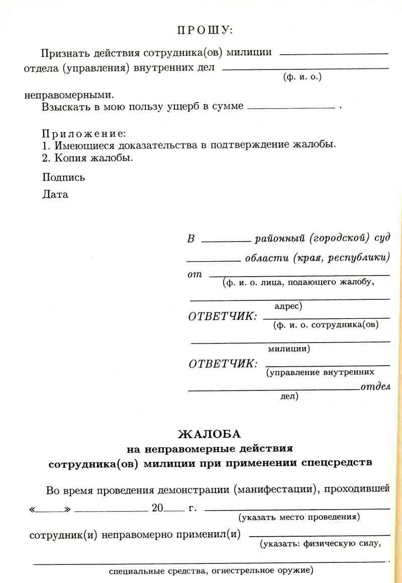 Жалоба в прокуратуру на полицию образец