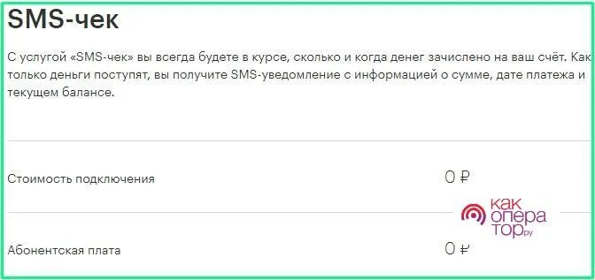 E ofd ru пришло смс что это. Смс чек. Чеки МЕГАФОН. Чек ОФД МЕГАФОН. Чек МЕГАФОН Ритейл.