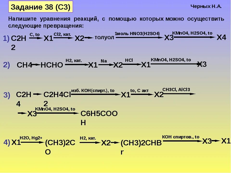 Химия Цепочки превращений. Органическая цепочка превращений. Химия решение цепочек превращений. Химические Цепочки органика.