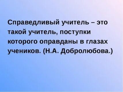 Является справедливым