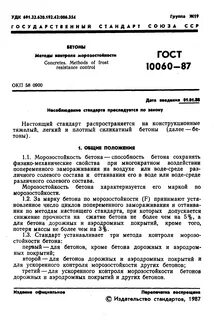 Морозостойкость метод испытаний
