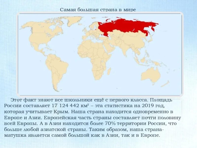 Самый большой рассказ в мире. Большая Страна в мире. Самая большая Страна в мире. Самая большая самая большая Страна в мире. Самое большое государство в мире.