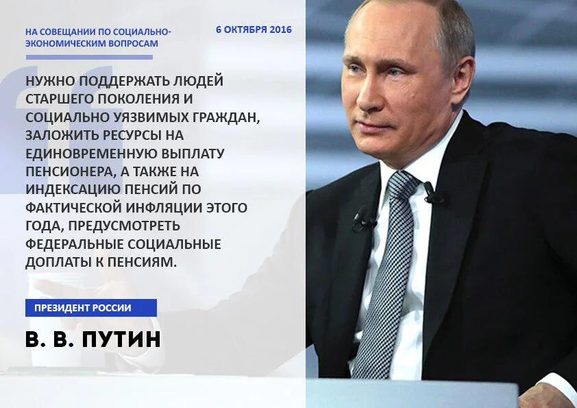 С 1 апреля 2024 единовременная выплата пенсионерам. Высказывания Путина. Афоризмы Путина. Цитаты Путина. Высказывания президента.