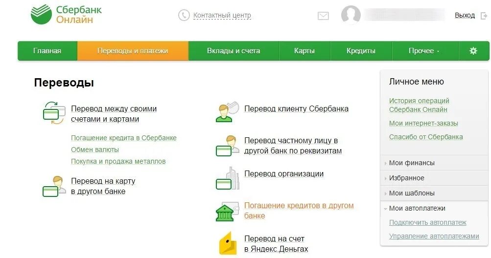 Интернет банк Сбербанк. Оплата Сбербанк. Сбербанк платежи и переводы. Управление средствами на счету