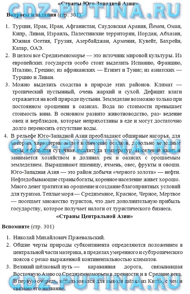 География коринская ответы на вопросы. Учебник 7 класс и. в. Душина в. а. Коринская, в. а. Щенев. География 7 класс Коринская ответы. География 7 класс Душина вопрос 8. Учебник по географии 7 Душина.