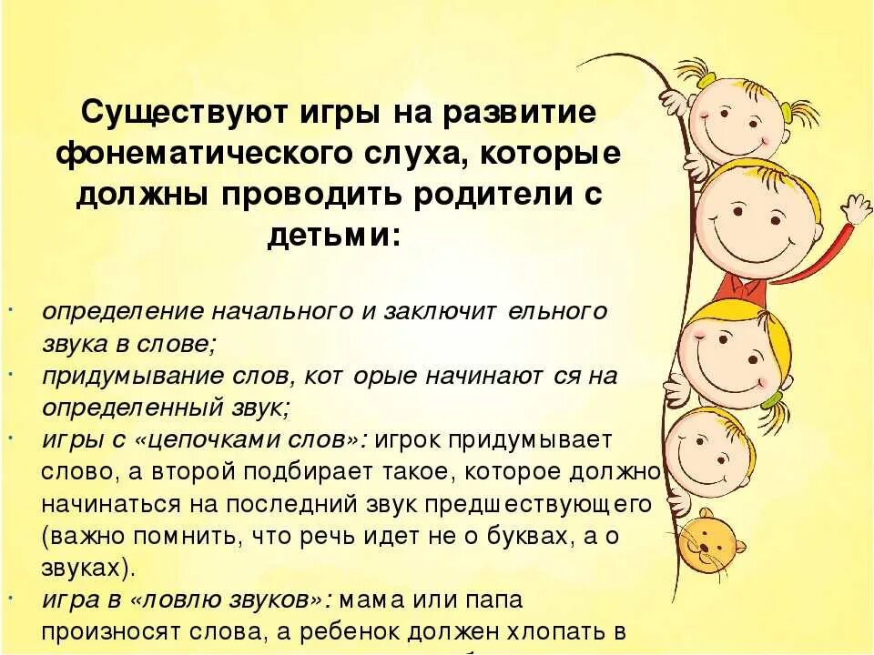 Игры по развитию фонематического слуха у дошкольников 6-7 лет. Задания на развитие фонематического слуха у детей 6-7 лет. Задание на развитие фонематического слуха для дошкольников. Развиваем фонематический слух дошкольников. Речевые игры 5 6