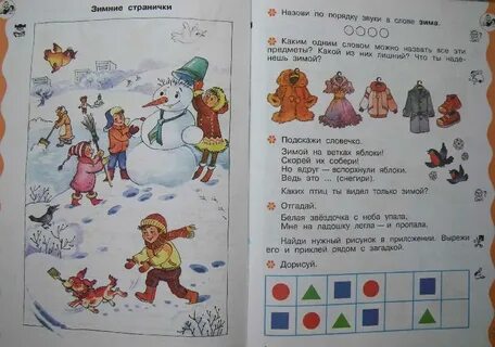 Звуки слова зима
